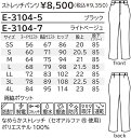 シロタコーポレーション　E-3104　ストレッチパンツ 3