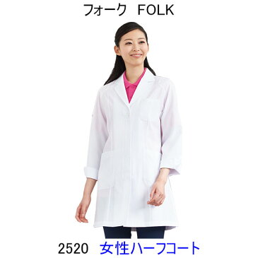 フォーク　2520　女性ハーフコート　半袖、七分袖へのお直しは無料！