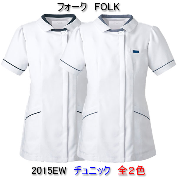 フォーク　2015EW　女性用　チュニック その1