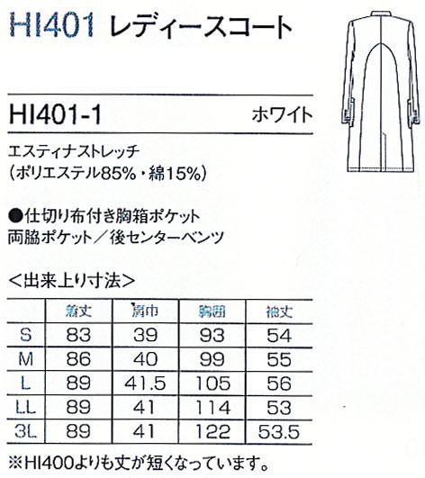 フォーク HI401 レディースコート 半袖、...の紹介画像3