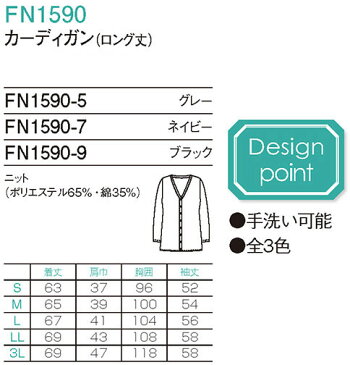 フォーク FN1590 カーディガン