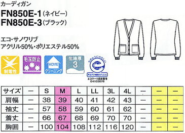 フォーク FN850E カーディガン