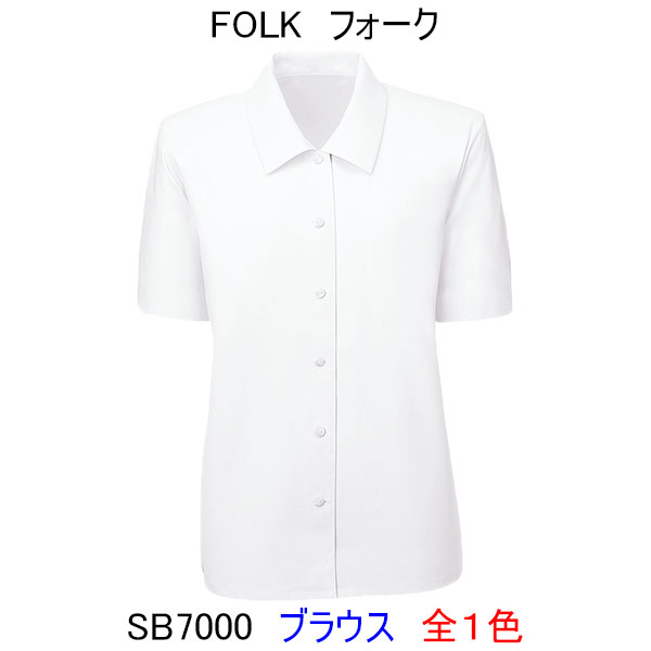 フォーク　SB7000　半袖ブラウス