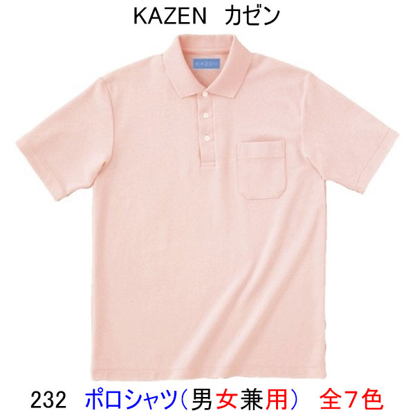 KAZEN カゼン　232男女兼用　ポロシャ