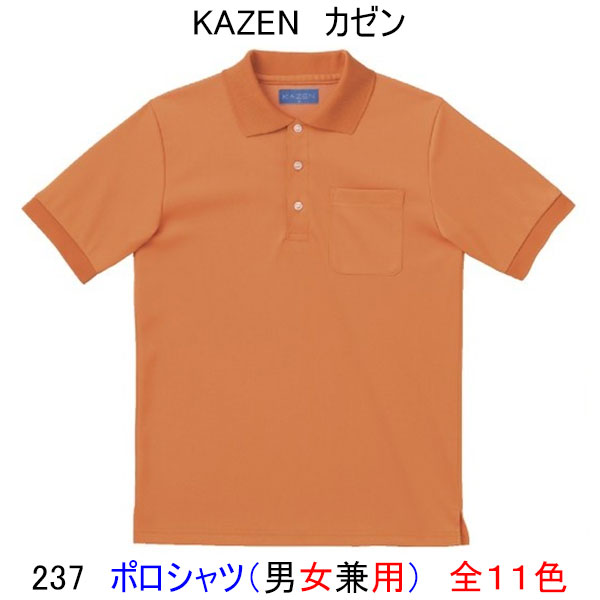 KAZEN カゼン　237男女兼用　ポロシャツ