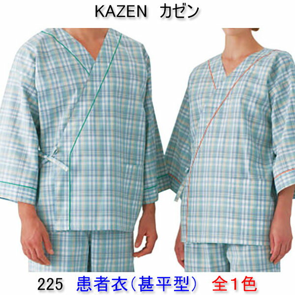 KAZEN カゼン/225/男女兼用/患者衣（甚平型）/介護/エステ/ユニフォーム/介護 ユニフォーム