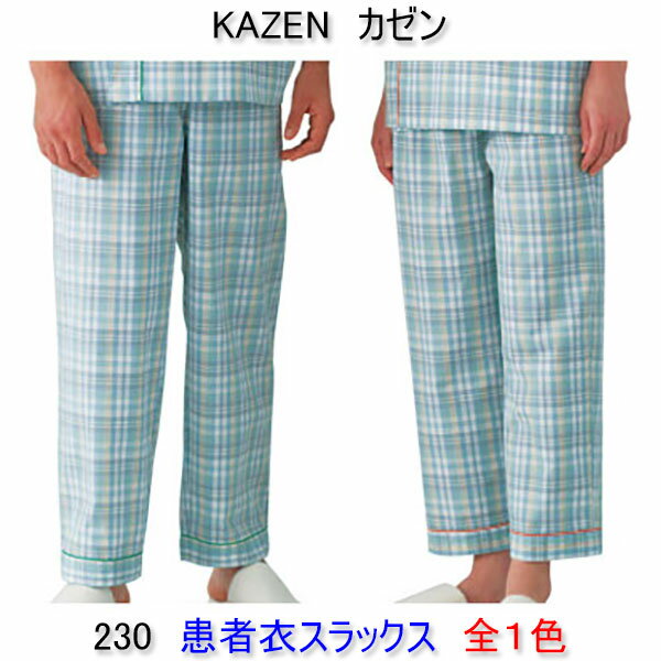 KAZEN カゼン　230男女兼用　患者衣スラックス