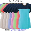 フォーク HI701 女性用 スクラブ