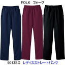 フォーク 6013SC 女性用 ストレートパンツ