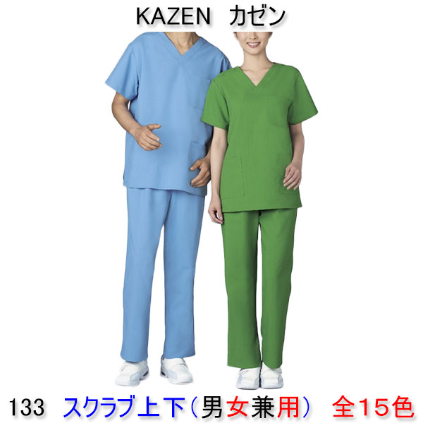 KAZEN カゼン/133/男女兼用/スクラブ上下セット/白衣/スクラブ/白衣 男性/スクラブ