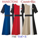 ハネクトーン/7733/ワンピース/エステ/ユニフォーム/制服/看護師/エステ 制服/看護師 ユニフォーム