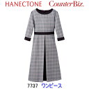 ハネクトーン/7737/ワンピース/エステ/ユニフォーム/制服/看護師/エステ 制服/看護師 ユニフォーム