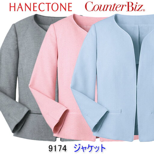 ハネクトーン/9174/ジャケット/エステ/ユニフォーム/制服/看護師/エステ 制服/看護師 ユニフォーム ハネクトーン/9174/ジャケット/エステ/ユニフォーム/制服/看護師/エステ 制服/看護師 ユニフォーム