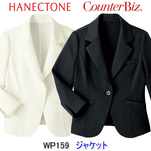 ハネクトーン/WP159/ジャケット(裏なし)/エステ/ユニフォーム/制服/看護師/エステ 制服/看護師 ユニフォーム