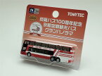 トミーテック バスコレ 京阪バス100周年記念 京都定期観光バスグランパノラマ #324706