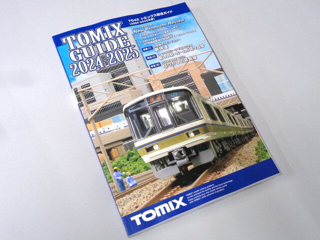 TOMIX トミックス総合ガイド(2024-2025) #7045
