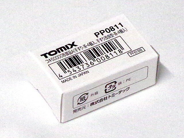 【送料無料】TOMIX コキ50000部品A(手すり×4個入、手すり改良型×4個入) #PP0811