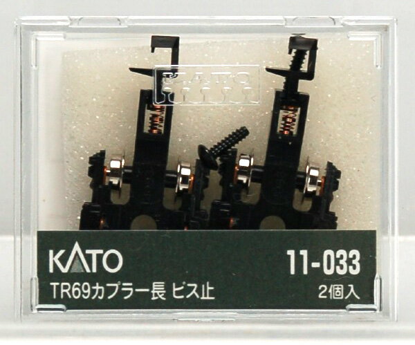送料無料 KATO Nゲージ TR69 カプラー長 ビス止 #11-033