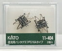 【送料無料】KATO Nゲージ 直流パンタグラフPS16 Aタイプ 2個入 #11-404(3)