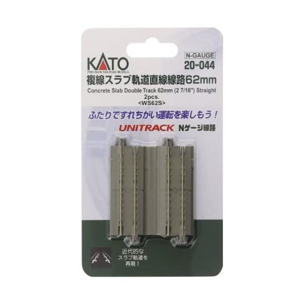 【送料無料】KATO 複線スラブ軌道直線線路 62mm (2本入) #20-044