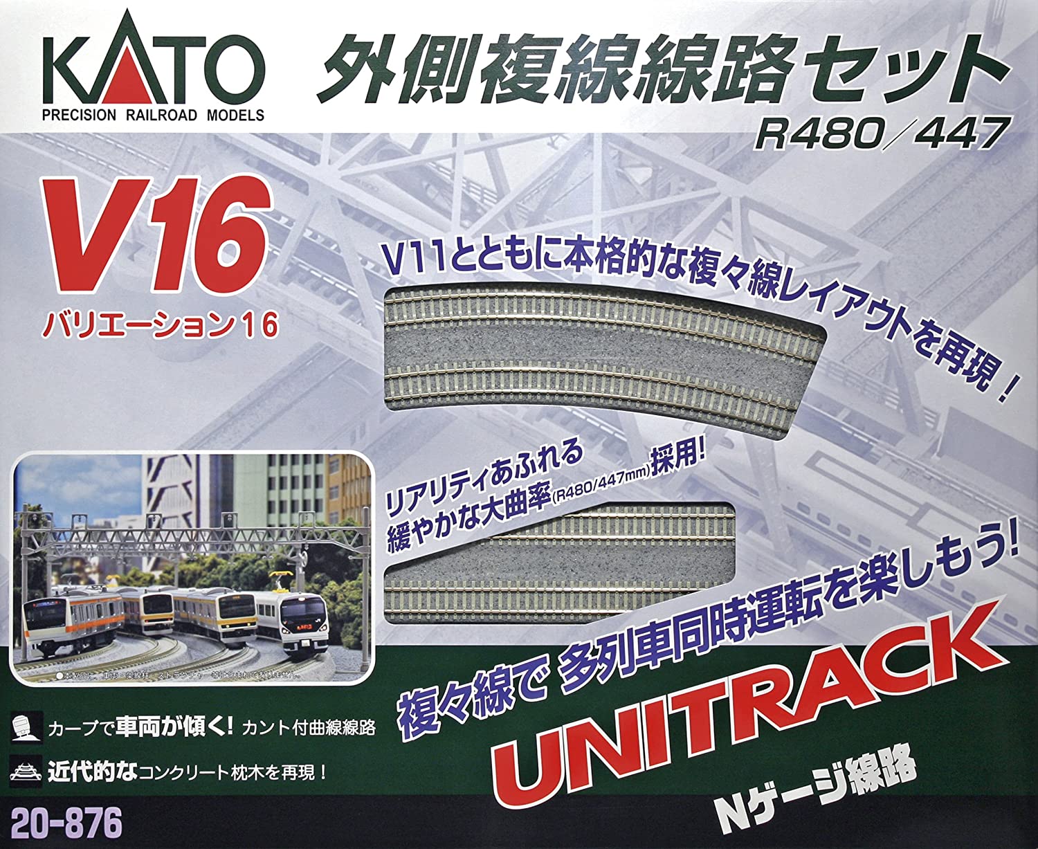 KATO Nゲージ V16 外側複線線路セット R480/447 #20-876