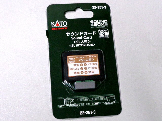 【送料無料】KATO サウンドカードSL人吉 #22-251