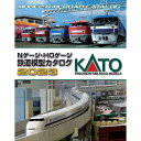 KATO(カトー) KATO Nゲージ HOゲージ 鉄道模型カタログ 2023 25-000