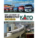 KATO(カトー) KATO Nゲージ・HOゲージ 鉄道模型カタログ 2023 #25-000
