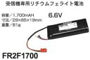 双葉電子工業(Futaba) RX LiFe FR2F1700(6.6V-1700mAh) #BA0145