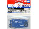 送料無料 タミヤ OP.588 φ10mm シムセット (3種・各10枚) #53588