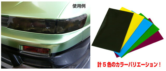 ラジコン天国徳島店の送料無料 WRAP-UP ライトレンズカラースモークフィルム 透過タイプ140x80mm(ブルー) #0003-09｜アングル2