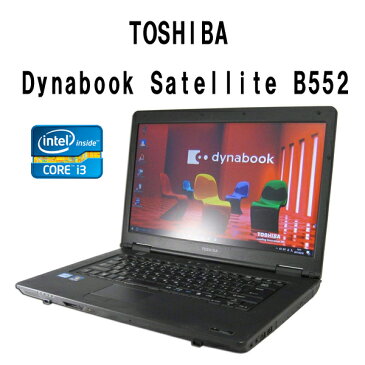 15.6型ワイド 東芝製 B552 Core i3 3120M-2.5GHz メモリ4GB HDD250GB DVDドライブ 無線LAN付 Windows10 Pro 64bit 【USB3.0,eSATA】【中古】