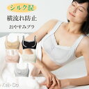 【メール便送料無料】ナイトブラ ハーフトップ ブラジャー おやすみブラレーヨン 綿 シルク混 横流れ防止 30代 40代 50代 インナー