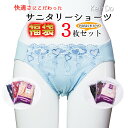 【福袋3枚組】★履きやすさバツグン！★トリコットサニタリーショーツ★インナー/3枚セット タテヨコに伸びるツーウェイトリコット地使用。 ムレずに、いつもサラサラ。快適な履き心地。 羽がしまえるウィング対応。 「色・柄おまかせ」 商品説明 タテヨコに伸びるツーウェイトリコット地使用。 ムレずに、いつもサラサラ。快適な履き心地。 羽がしまえるウィング対応。 サイズ Mサイズ（ヒップ87〜95cm） Lサイズ（ヒップ92〜100cm） LLサイズ（ヒップ97〜105cm） 素材 身生地：ポリエステル92％・ポリウレタン8％ レース部分：レーヨン100％ チュールネット：ナイロン100％ 発送等について メール便発送可能、お買い上げ900円以上送料無料です。 （日時指定不可・代引き不可・厚さ2.5cm以内に抑えての簡易包装になります。） 宅配便（佐川急便）は日曜祝日の発送はございません。 土曜日14時以降と日曜祝日のご注文は翌平日営業日発送となります。 当店は14時までのご注文を、当日発送分として発送の手配をいたしておりますので 13時頃以降のご注文については、購入履歴からのご注文キャンセル、修正を受け付けることができない場合がございます。 また、当該商品は自社販売と在庫を共有しているため、在庫更新のタイミングにより、 在庫切れの場合やむをえずキャンセルさせていただく可能性があります。（その際は必ずメールにて連絡いたします） なにとぞご了承いただきますようよろしくお願い申し上げます。 リーズナブルなレディースインナー・肌着・下着の「ケイ・ドゥ」