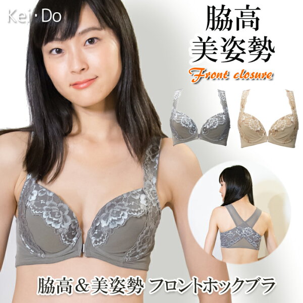 メール便 パワーネット地バッククロス ワイヤー入りフロントホックブラ サイドパネルでリフトアップ 美姿勢サポート脇高猫背補正