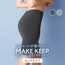 【メール便送料無料】ルシアン ガードル レディース ロング丈 シルエット崩れにくい メイクキープボトム 補整下着