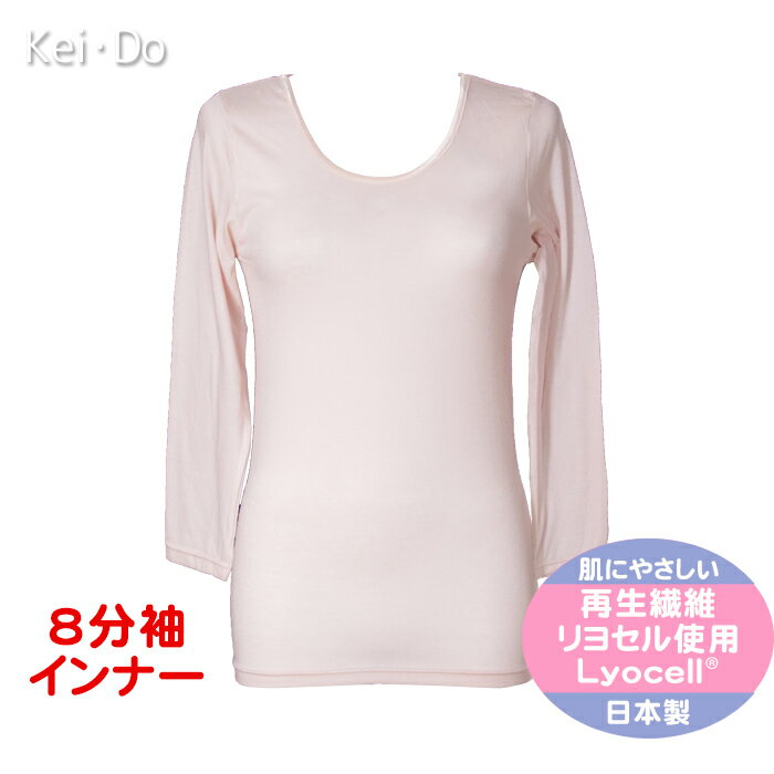 8分袖インナー レディース 肌触り抜群 環境にも肌にもやさしいリヨセル素材