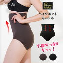 【メール便送料無料】お腹おさえハイウエストガードル