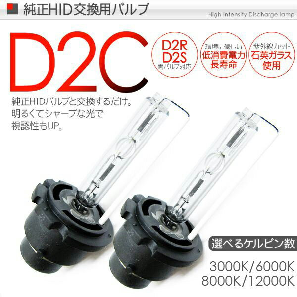 HID D2C D2R/D2S HIDバーナー/HIDバルブ 純