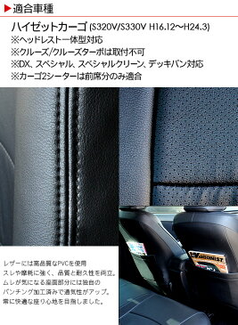 ハイゼットカーゴ 前期/後期用 シートカバー/トラックシートカバー レザー仕様 ブラック 防水 S320V S330V S321V S331V