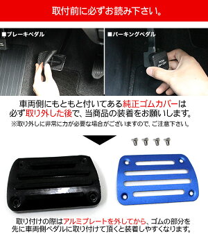 ハイエース200系ペダルカバー/アクセルペダルブレーキペダルセット標準/ワイドボディ1型/2型/3型前期/3型後期対応