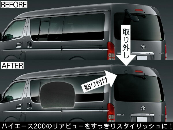 【P10倍 9/4〜スーパーセール開催】 リアゲート ミラーホールカバー 全10色 ハイエース 200系 全年式対応 標準 ワイドボディ スーパーGL DX 外装 カスタム パーツ 【202209ss】