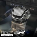 ランドクルーザー 250 シフトノブカバー シフトノブパネル シフトヘッドカバー ABS素材 カーボン調 キズ防止 車種専用設計 カー用品 カーアクセサリー カ...