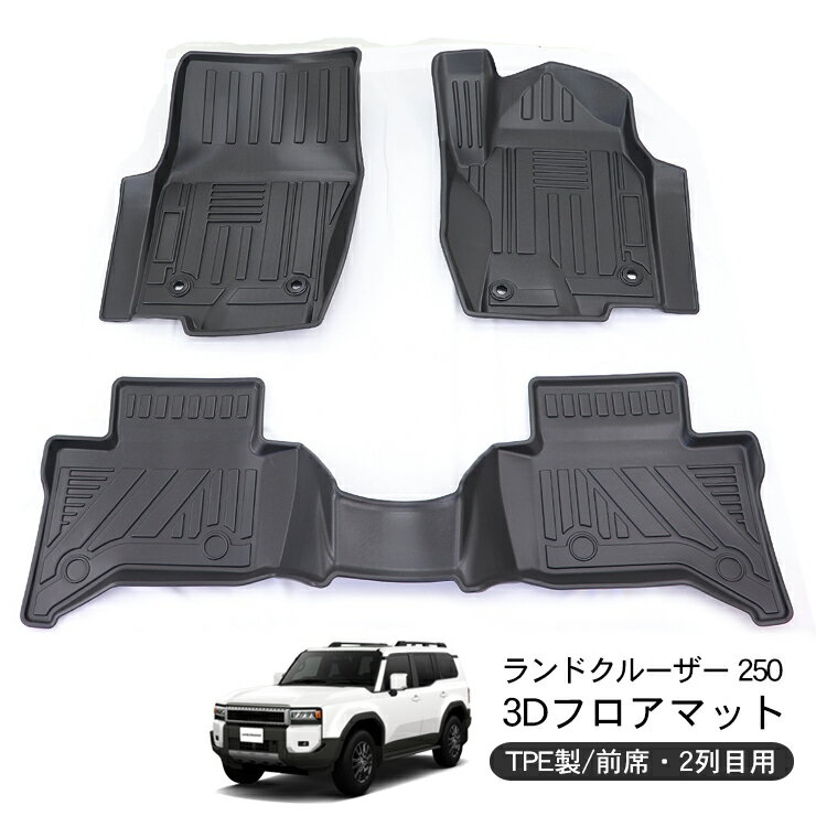 楽天市場】3dフロアマットランクル250の通販