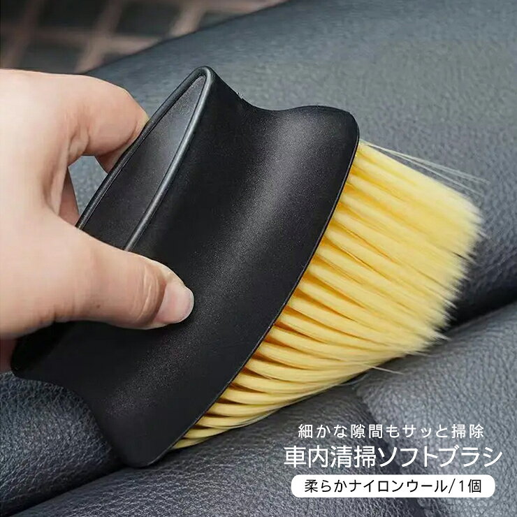 洗車ブラシ クリーニング ソフト ブラシ 隙間掃除 商品説明 【商品説明】 ・エアコン吹き出し口や隙間掃除などのホコリ取りに最適なクリーニングブラシ。 ・柔らかな極細ソフトブラシなので手の届きにくい 　エアコン吹き出し口や細かな隙間などのホコリも簡単にお手入れ可能。 ・お車だけでなくパソコンやキードードなどデスク周りにも使えます。 【注意事項】 ※取付・取扱説明書等は付属しておりません。 商品仕様 ・素材：ナイロン素材/プラスチック ・サイズ：縦12cm × 横10cm / 重さ40g 商品内容 ・車内清掃ブラシ　×1本送料詳細この商品は　送料無料　です。 ※代引きの場合は別途送料840円+代引き手数料330円が加算されます。