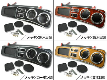 ハイエース 200系 レジアスエース 4型 5型 フロントテーブル/ドリンクホルダー ワイドボディ 内装 カスタム パーツ 【201812SS】