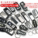 キーレスエントリーキット アンサーバック機能/ダミーセキュリティ LED付き 12V キーレスエント ...