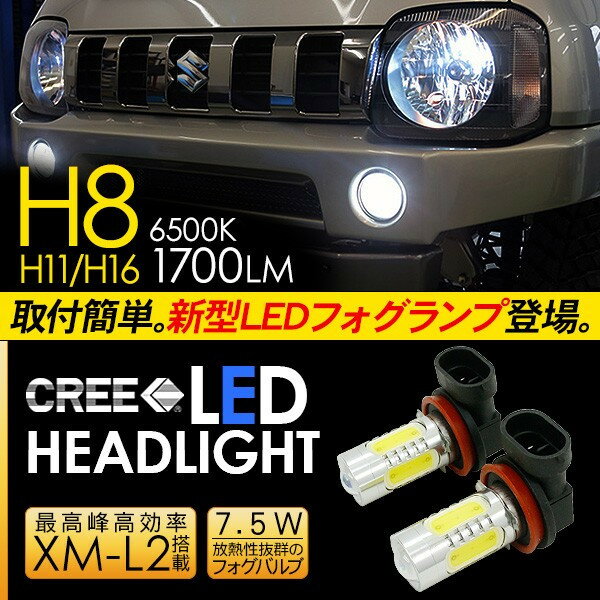 【6ヶ月保証】 ジムニー JB23系 LED フォグランプ 7.5W H8/H11/H16 LED フォグバルブ フォグライト 車検対応 LEDライト GG/GH/GJ 電装パーツ