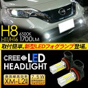 【6ヶ月保証】 日産 ノート e-POWER LED フォグランプ 7.5W H8/H11/H16 LED フォグバルブ フォグライト 車検対応 LEDライト GG/GH/GJ 電装パーツ