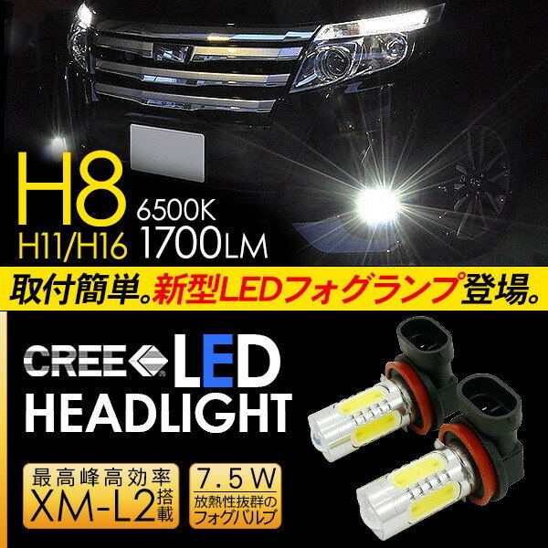 【6ヶ月保証】 ヴォクシー80系 ノア80系 LED フォグランプ 7.5W H8/H11/H16 LEDフォグバルブ フォグライト 車検対応 LEDライト MH55S/MH35S/MH34S カスタム 電装パーツ